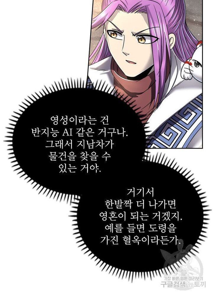 정령사: 나타르 전기 시즌2 - 157화 17