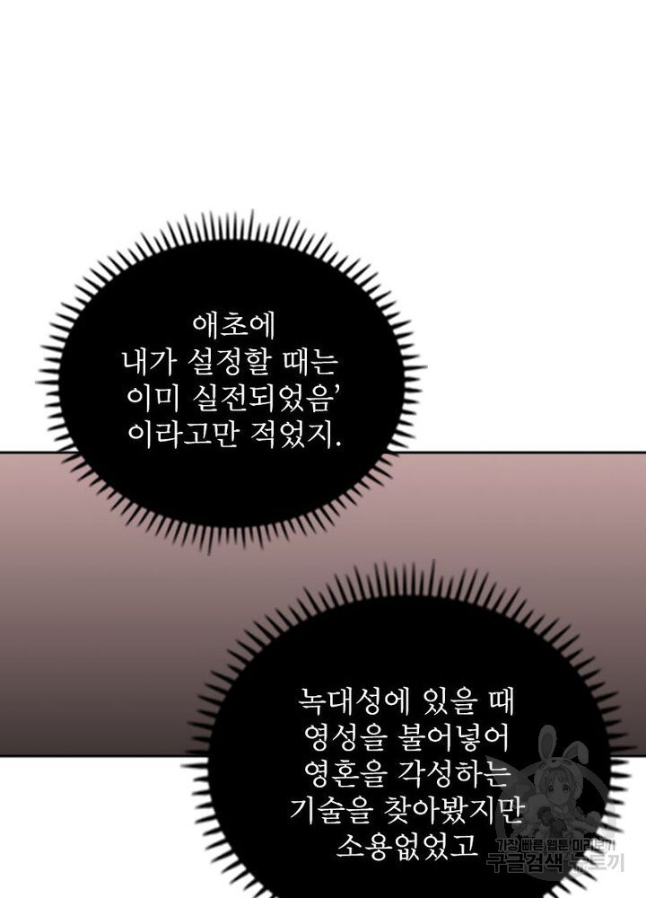 정령사: 나타르 전기 시즌2 - 157화 18