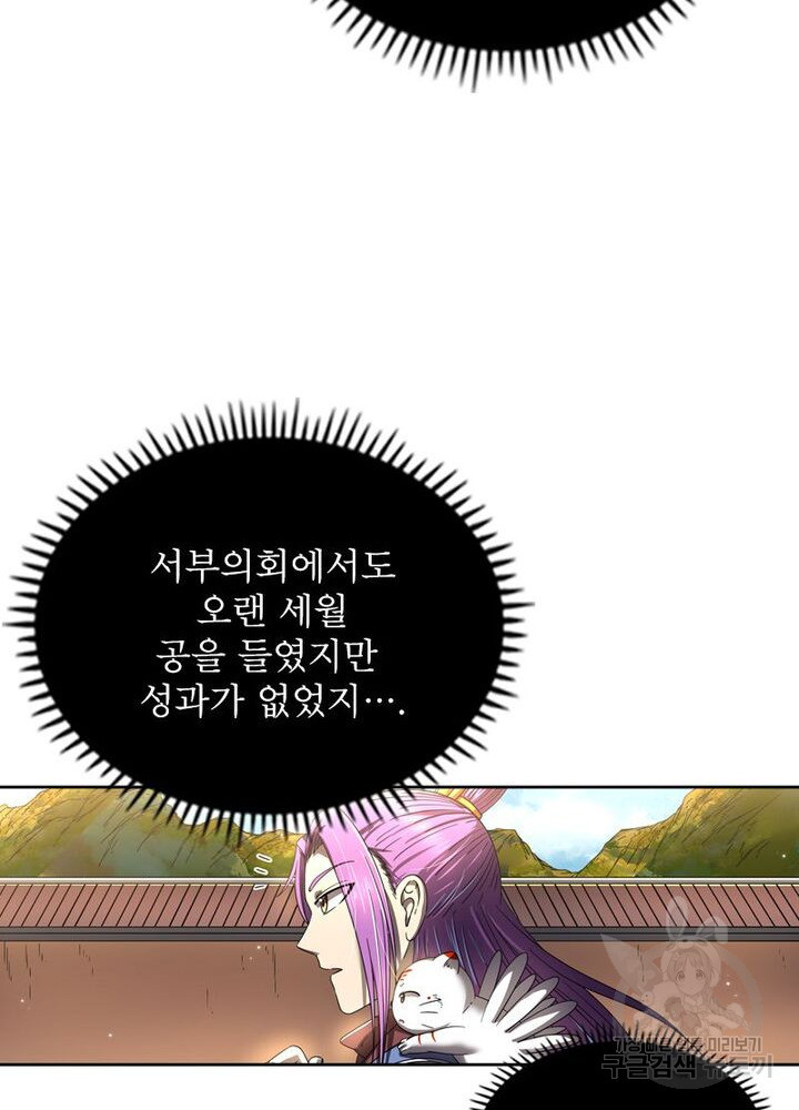 정령사: 나타르 전기 시즌2 - 157화 19
