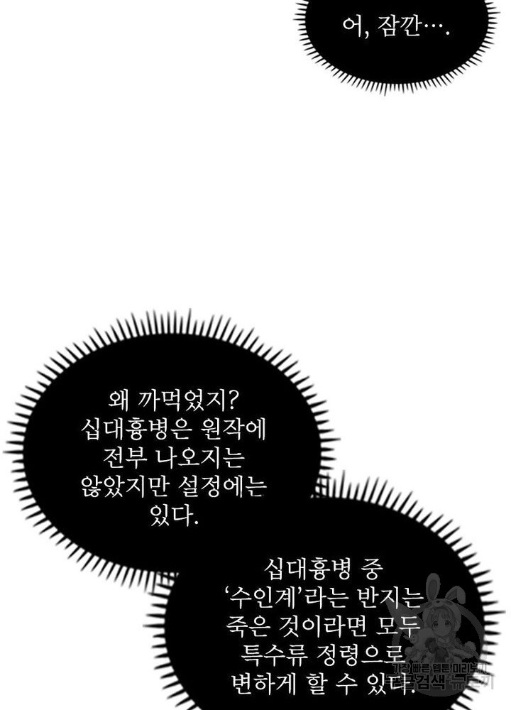 정령사: 나타르 전기 시즌2 - 157화 20
