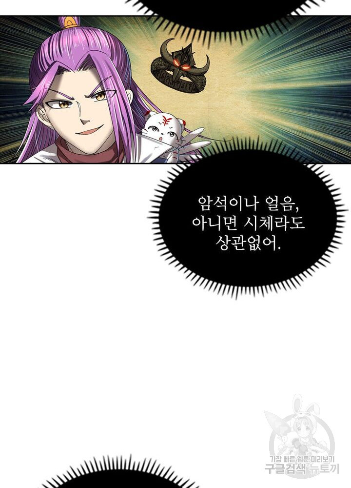 정령사: 나타르 전기 시즌2 - 157화 21