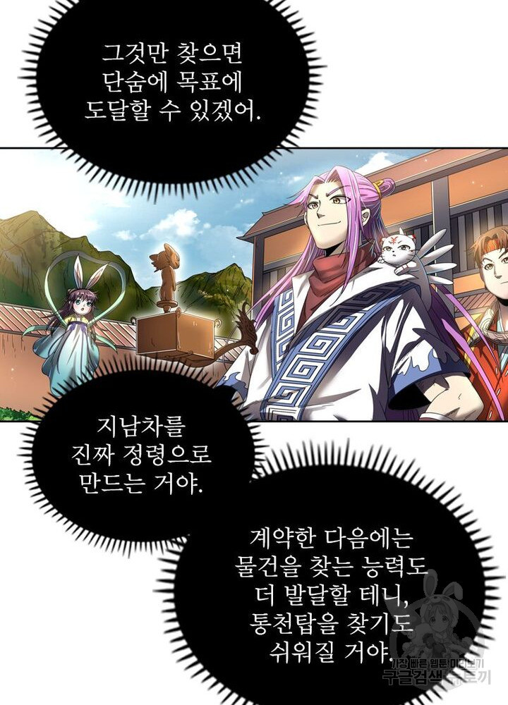 정령사: 나타르 전기 시즌2 - 157화 22