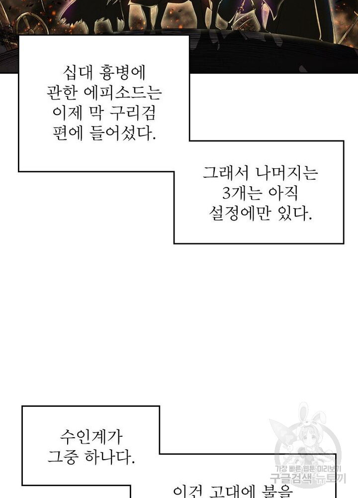 정령사: 나타르 전기 시즌2 - 157화 24