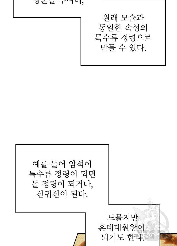 정령사: 나타르 전기 시즌2 - 157화 26