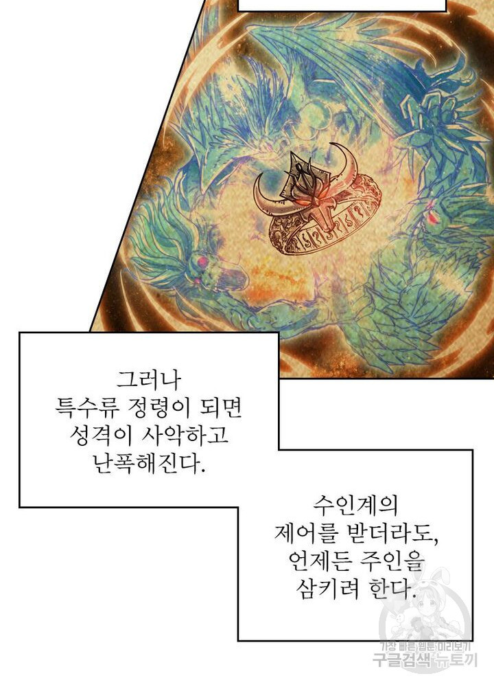 정령사: 나타르 전기 시즌2 - 157화 27