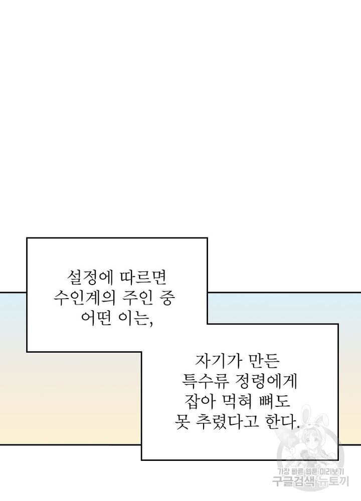 정령사: 나타르 전기 시즌2 - 157화 28