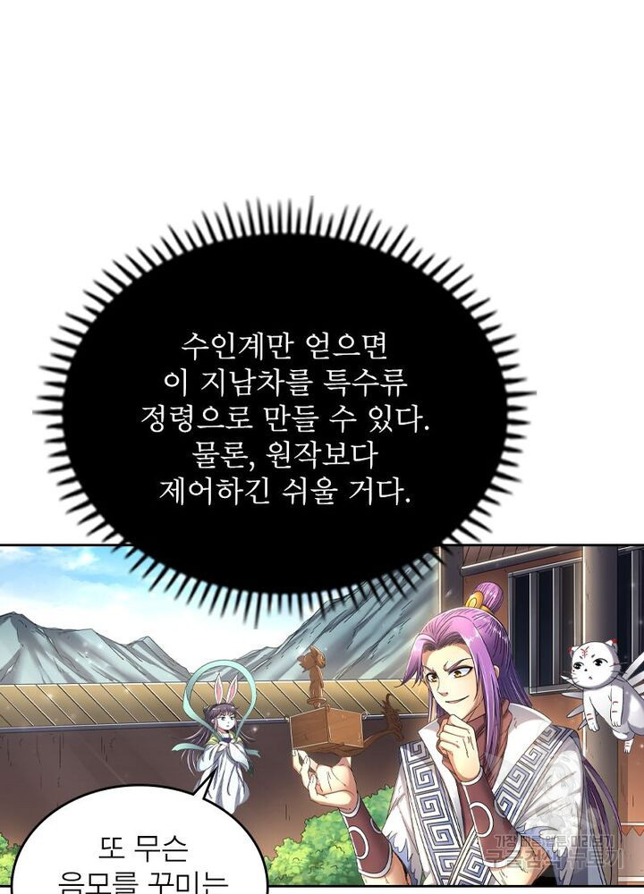 정령사: 나타르 전기 시즌2 - 157화 29