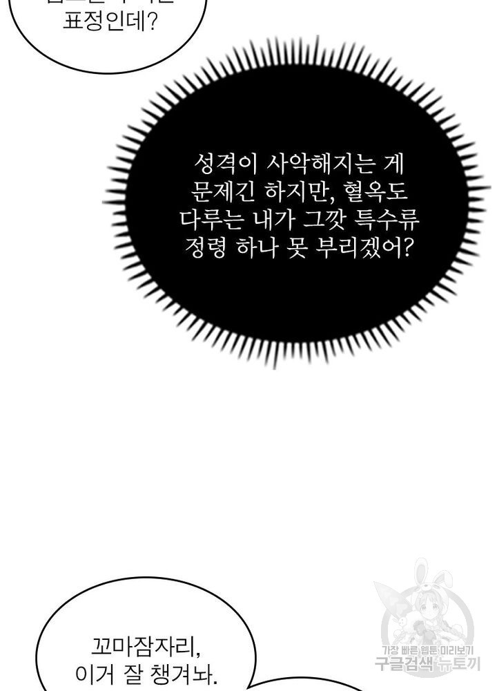 정령사: 나타르 전기 시즌2 - 157화 30