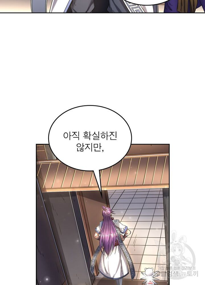정령사: 나타르 전기 시즌2 - 157화 32