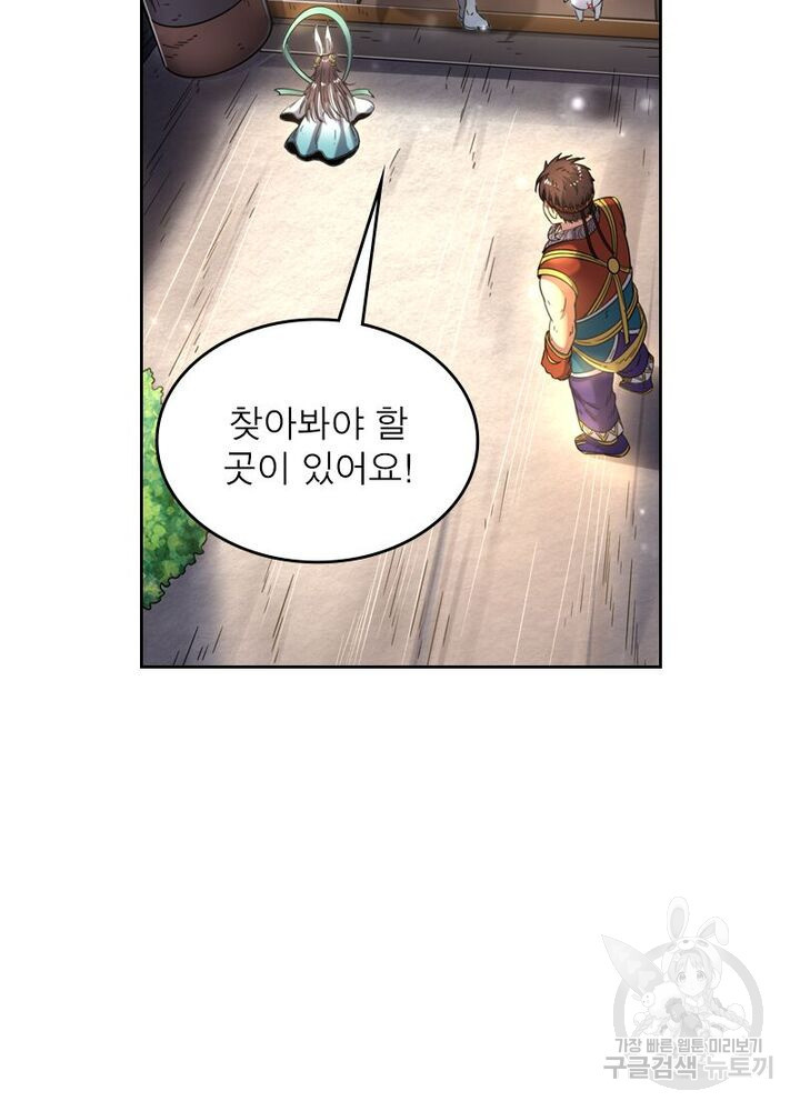 정령사: 나타르 전기 시즌2 - 157화 33