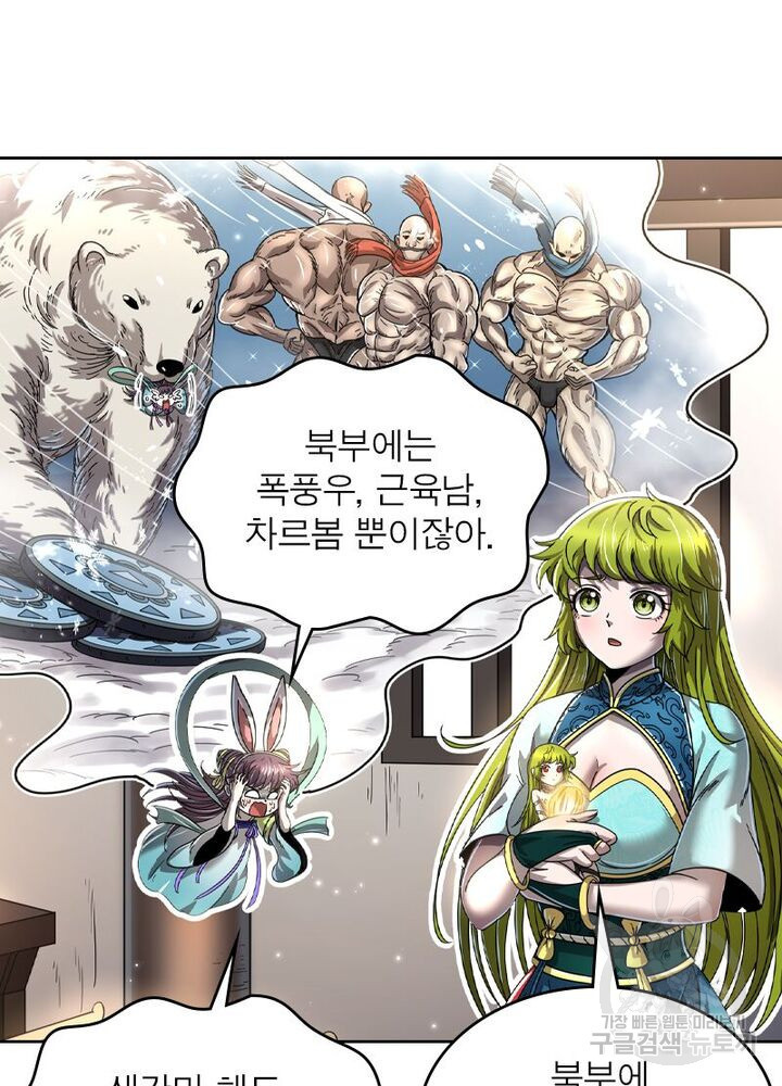 정령사: 나타르 전기 시즌2 - 157화 36