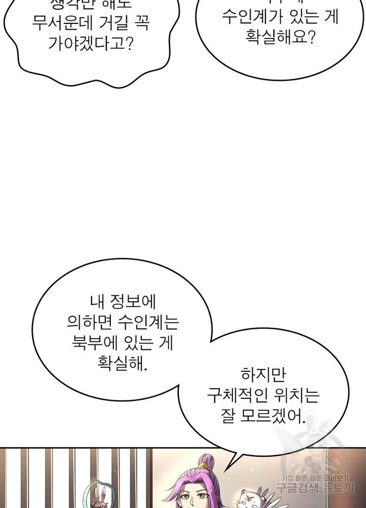 정령사: 나타르 전기 시즌2 - 157화 37
