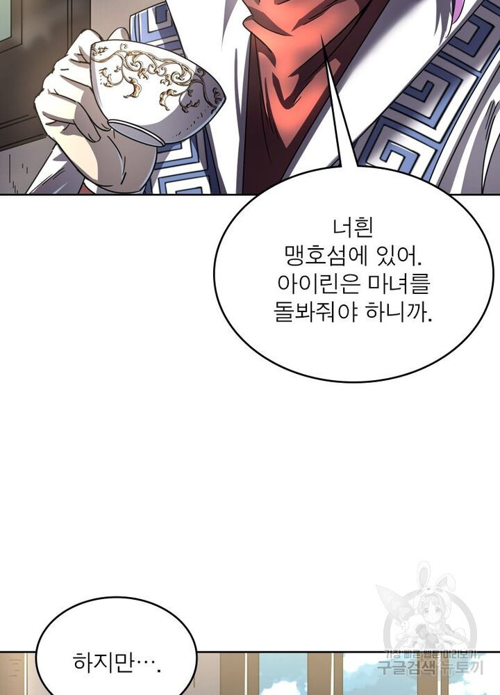 정령사: 나타르 전기 시즌2 - 157화 40
