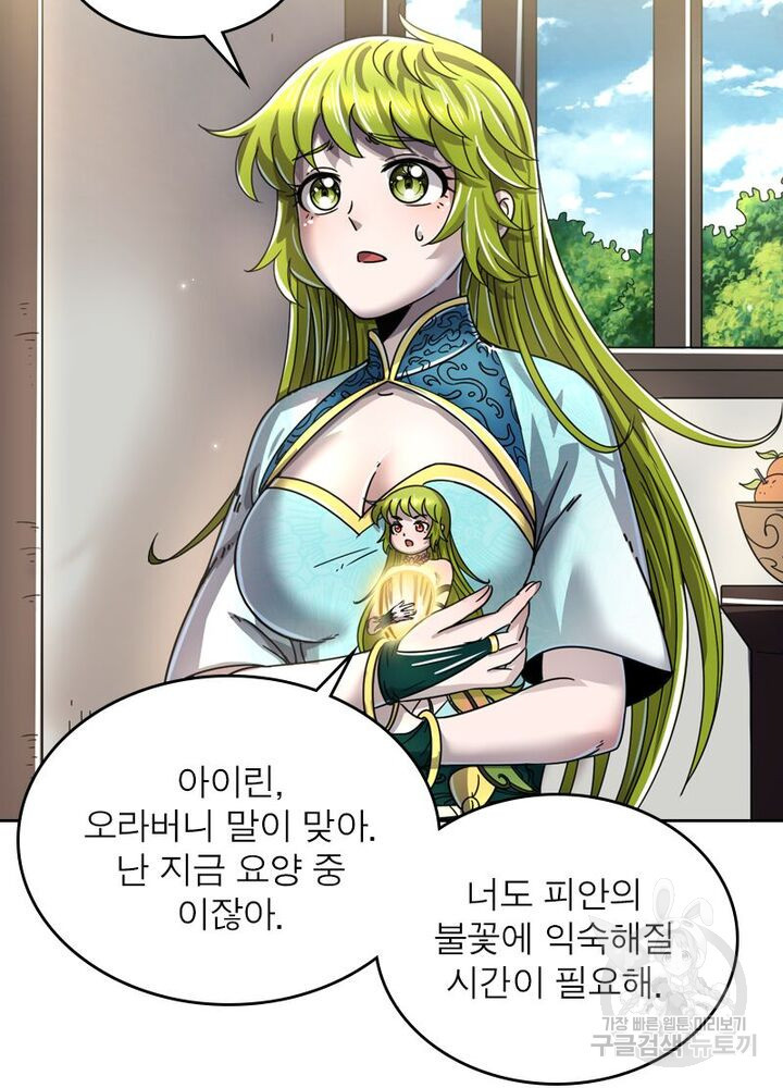 정령사: 나타르 전기 시즌2 - 157화 41