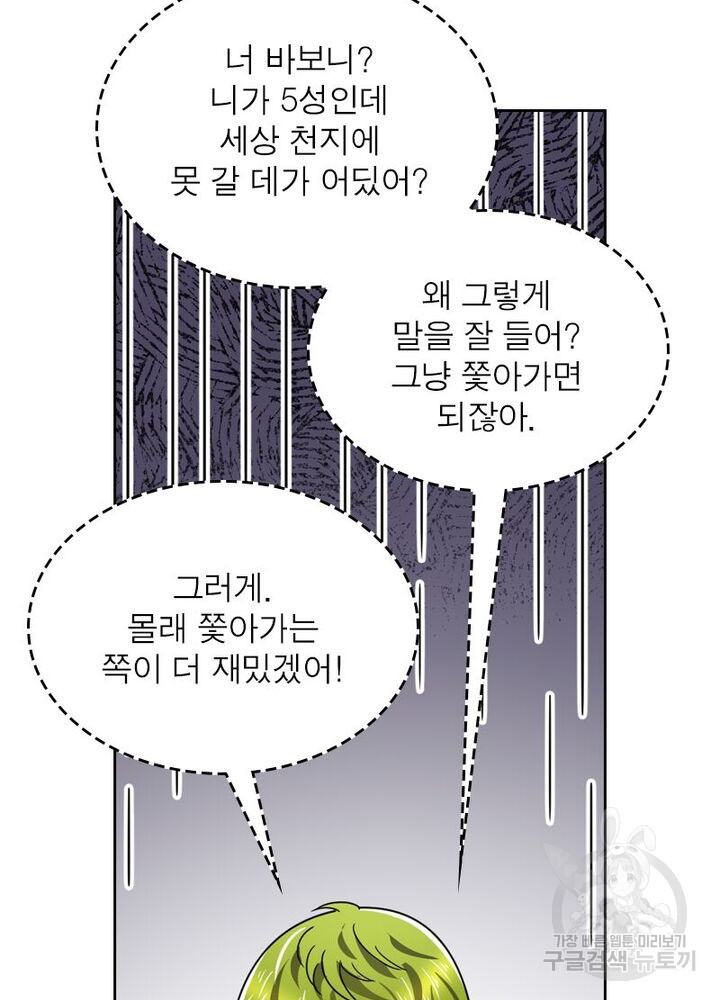 정령사: 나타르 전기 시즌2 - 157화 44