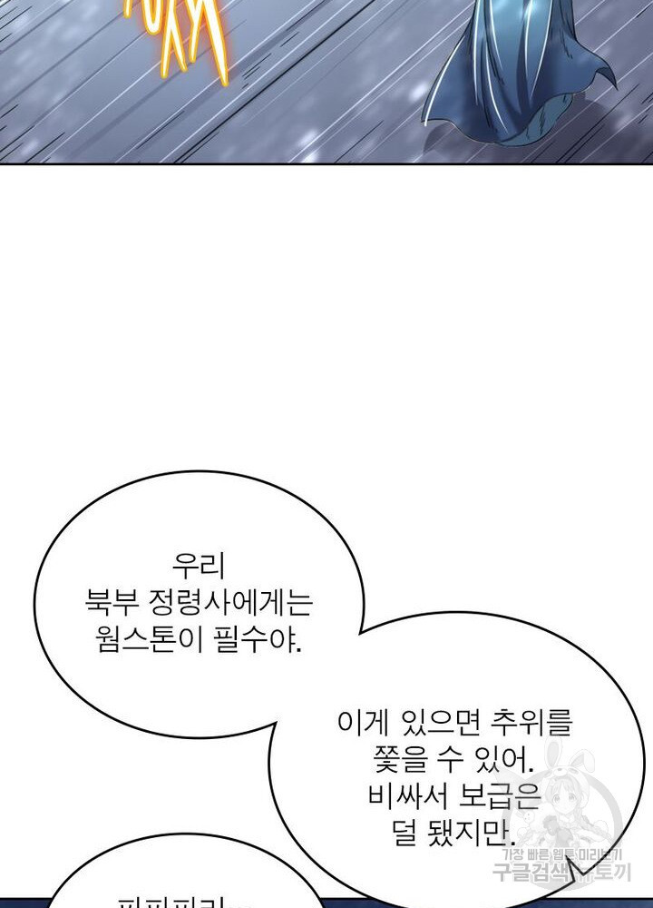 정령사: 나타르 전기 시즌2 - 157화 52