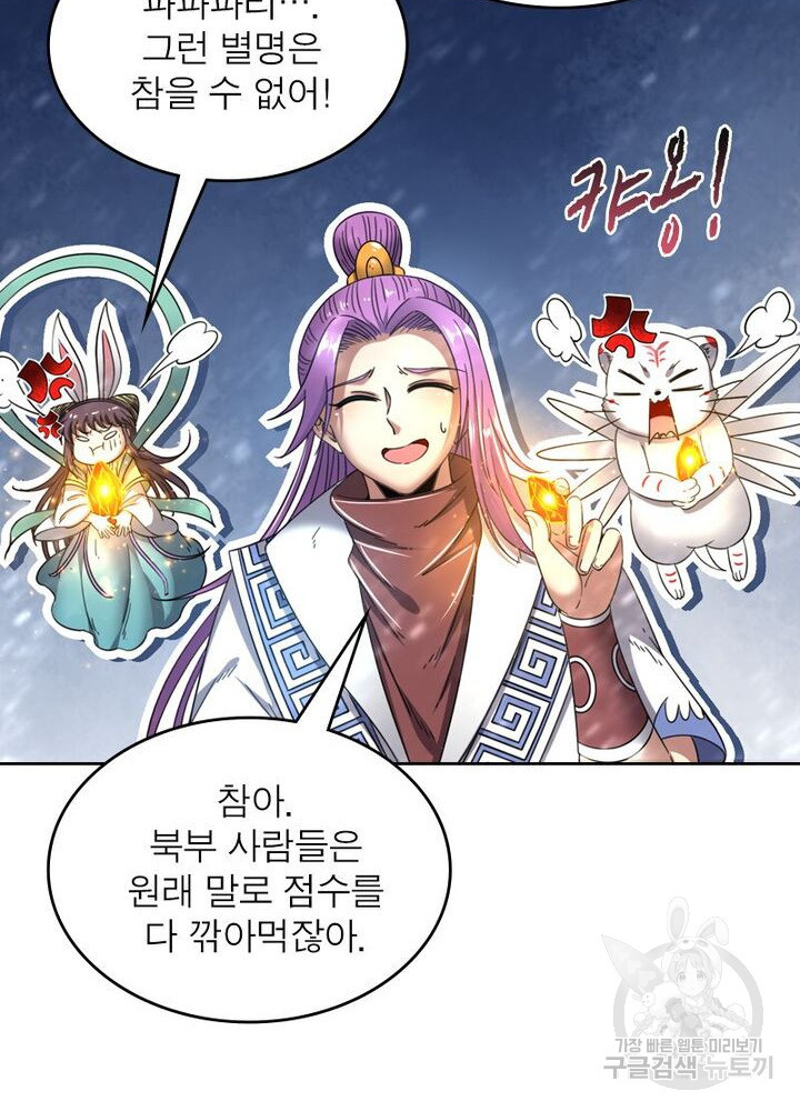 정령사: 나타르 전기 시즌2 - 157화 53