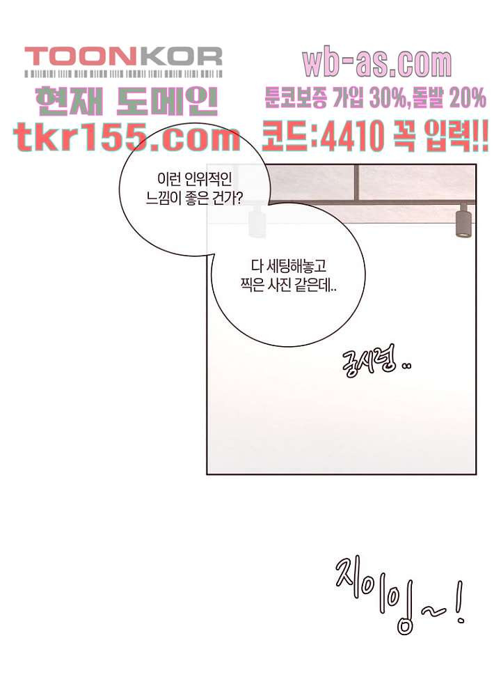 겨울과 봄사이 56화 5