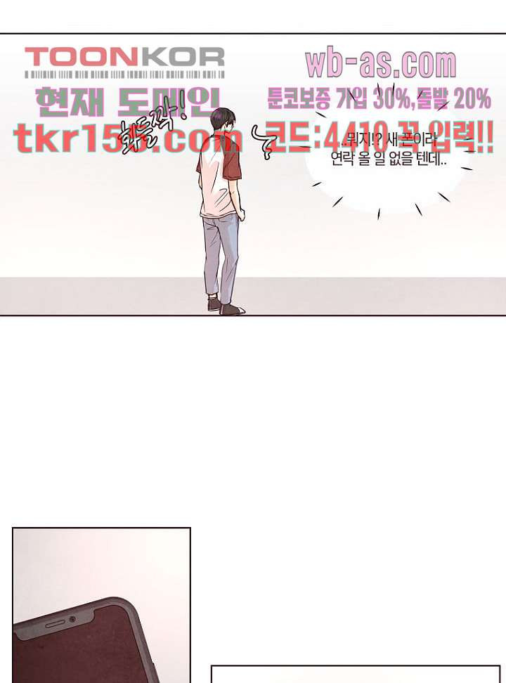 겨울과 봄사이 56화 6