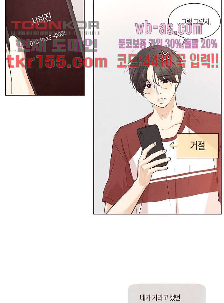 겨울과 봄사이 56화 7