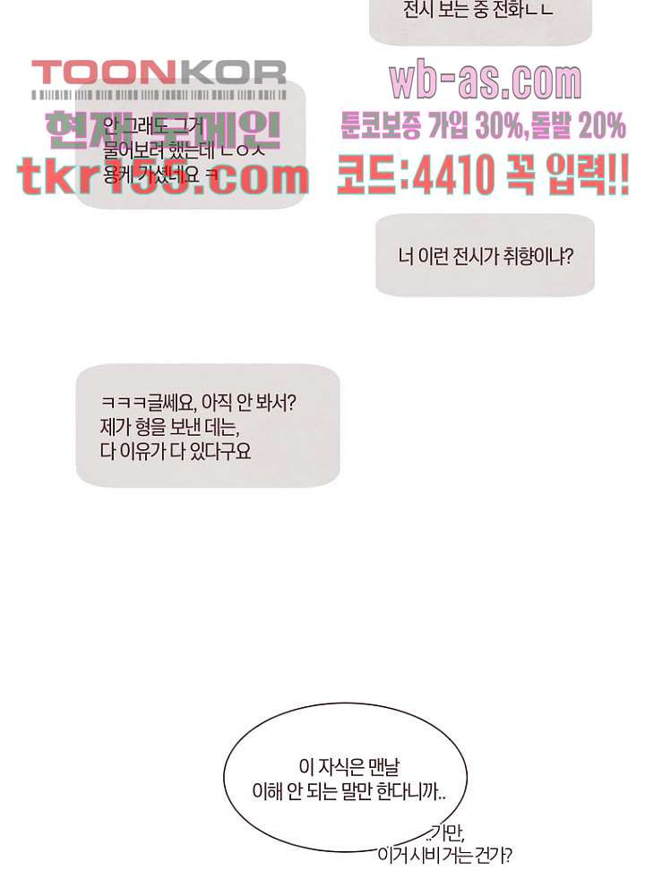 겨울과 봄사이 56화 8