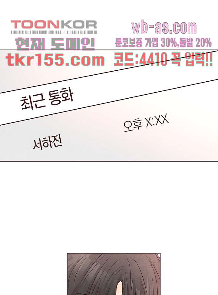 겨울과 봄사이 56화 9
