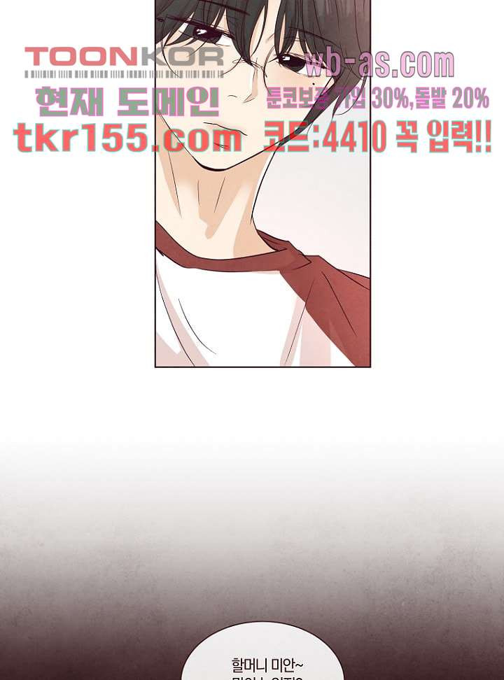 겨울과 봄사이 56화 10