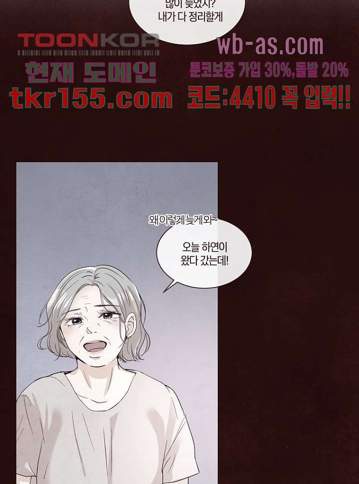 겨울과 봄사이 56화 11