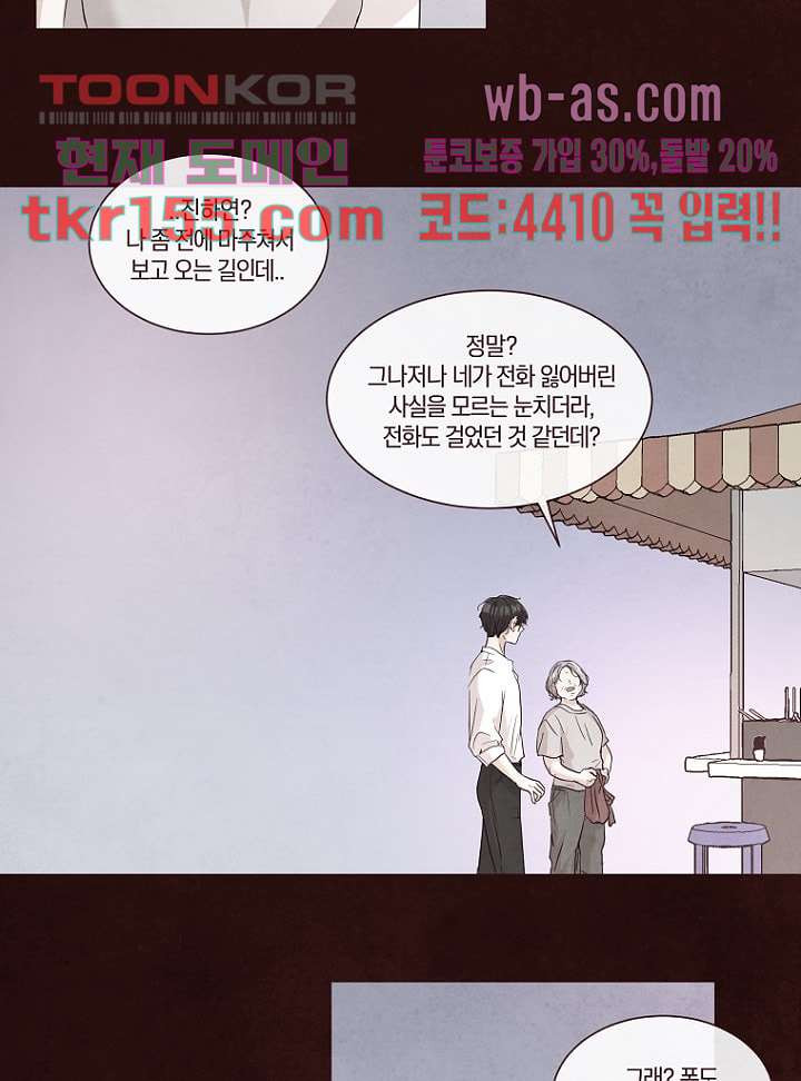 겨울과 봄사이 56화 12