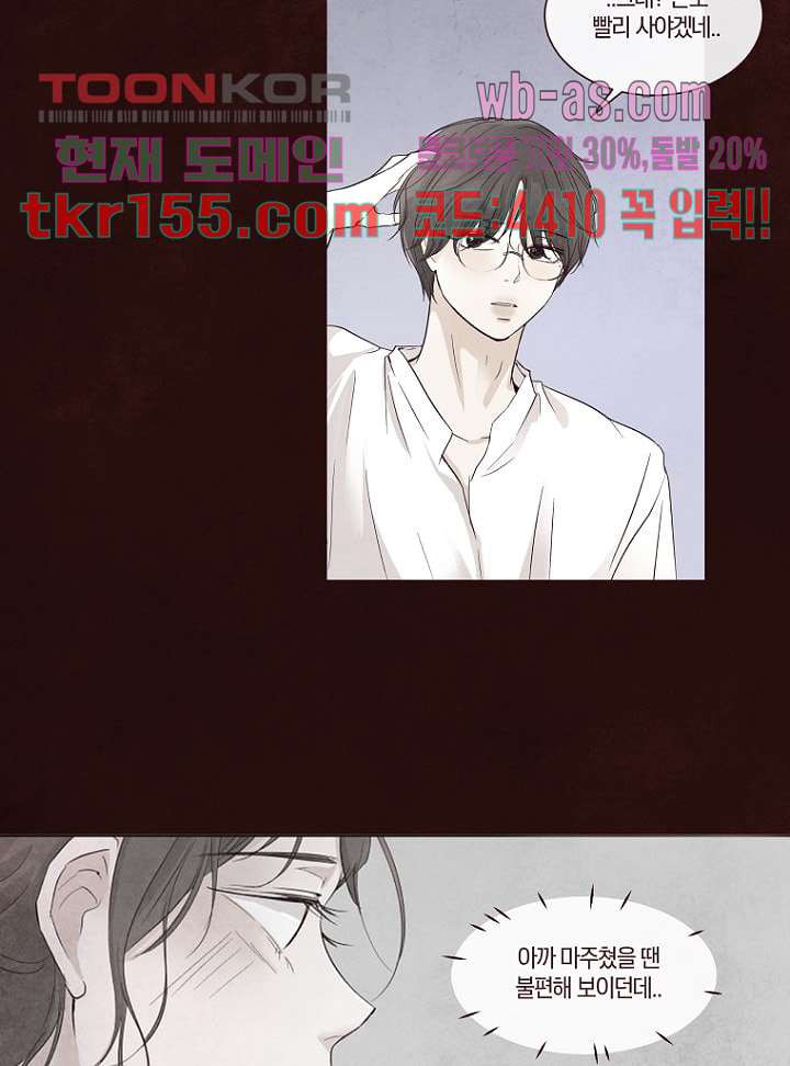 겨울과 봄사이 56화 13
