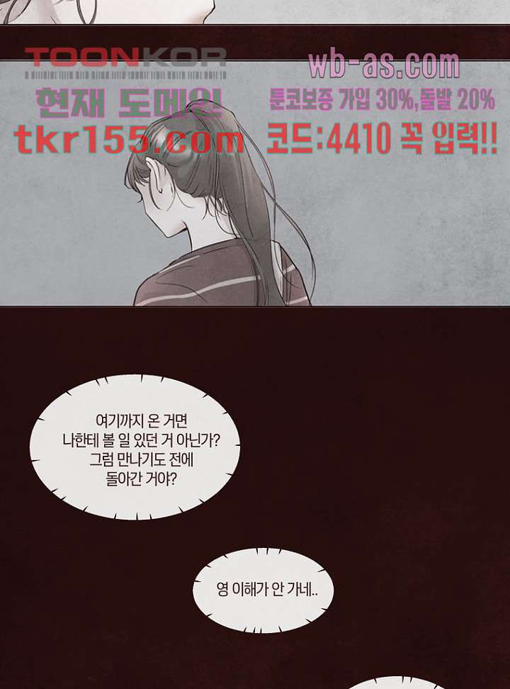 겨울과 봄사이 56화 14