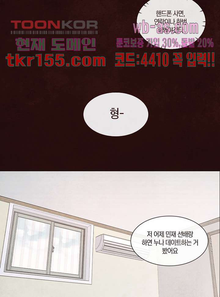 겨울과 봄사이 56화 15