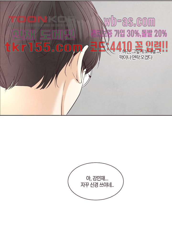겨울과 봄사이 56화 19