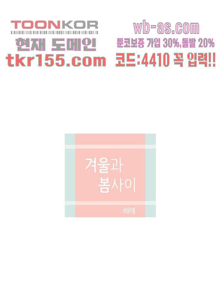 겨울과 봄사이 56화 20