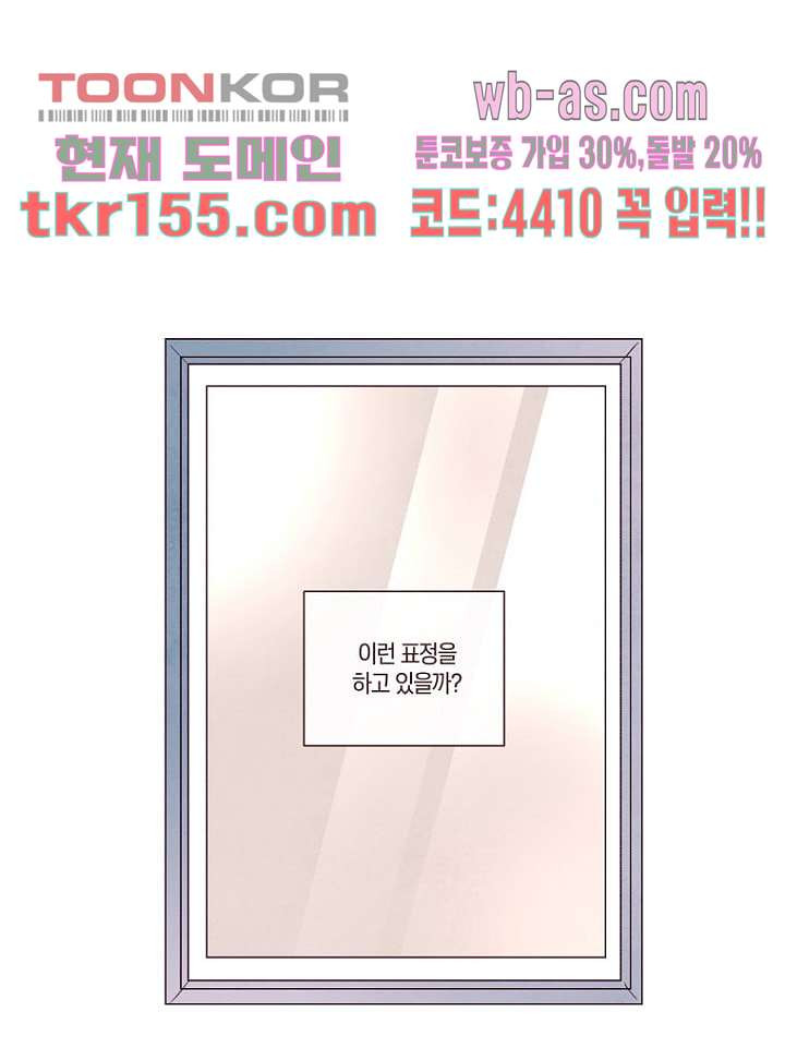 겨울과 봄사이 56화 25