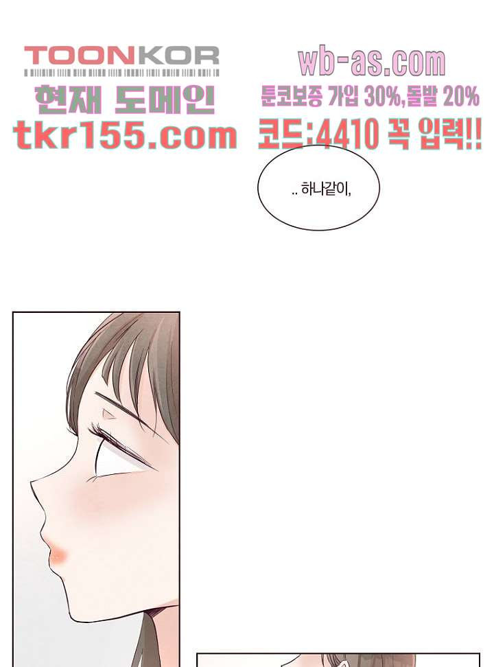 겨울과 봄사이 56화 26
