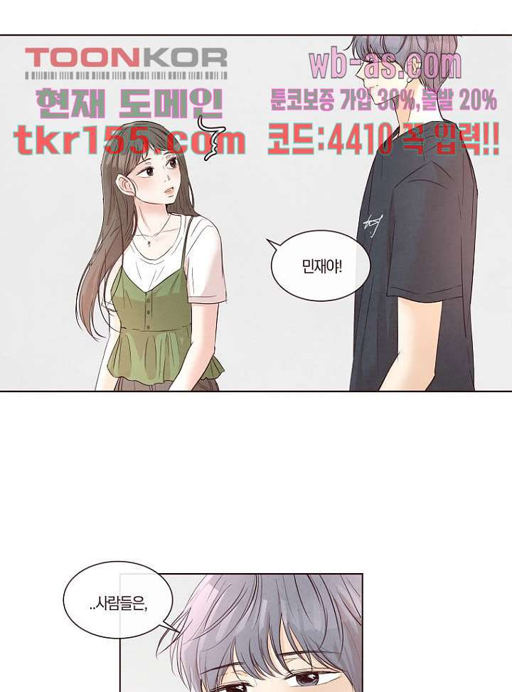 겨울과 봄사이 56화 29