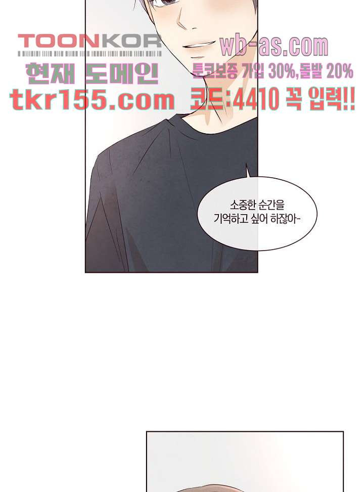 겨울과 봄사이 56화 30