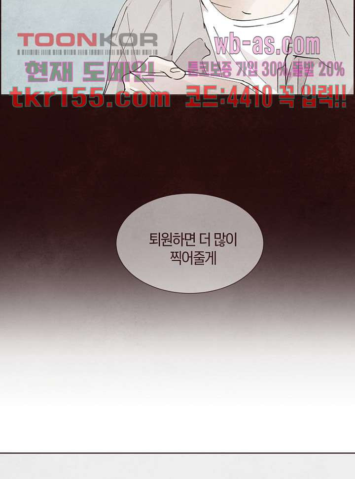 겨울과 봄사이 56화 36