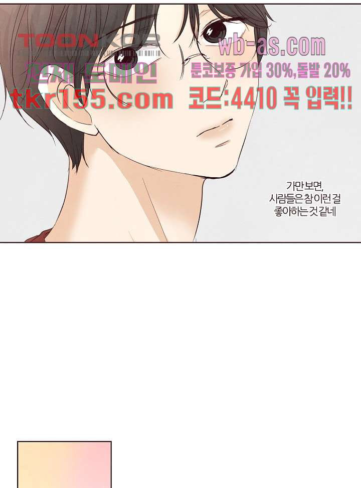 겨울과 봄사이 56화 40