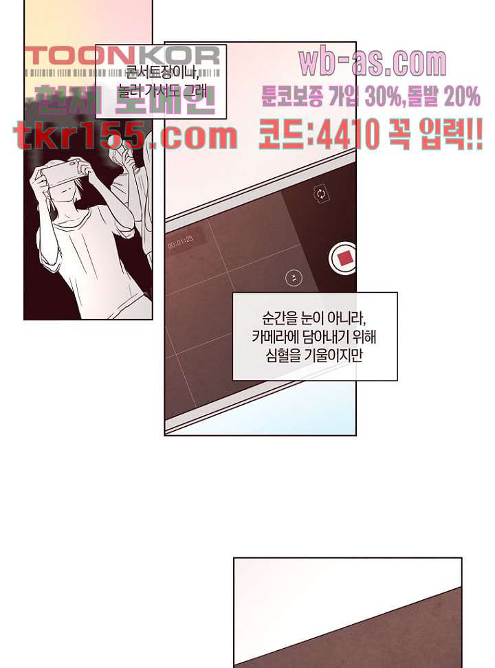 겨울과 봄사이 56화 41