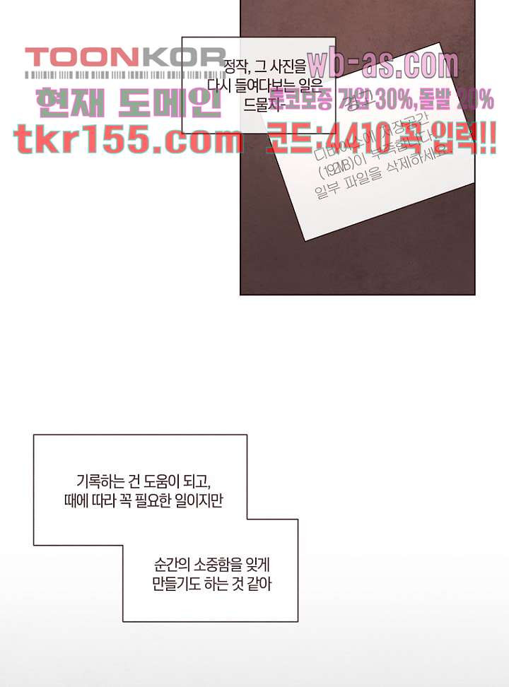 겨울과 봄사이 56화 42