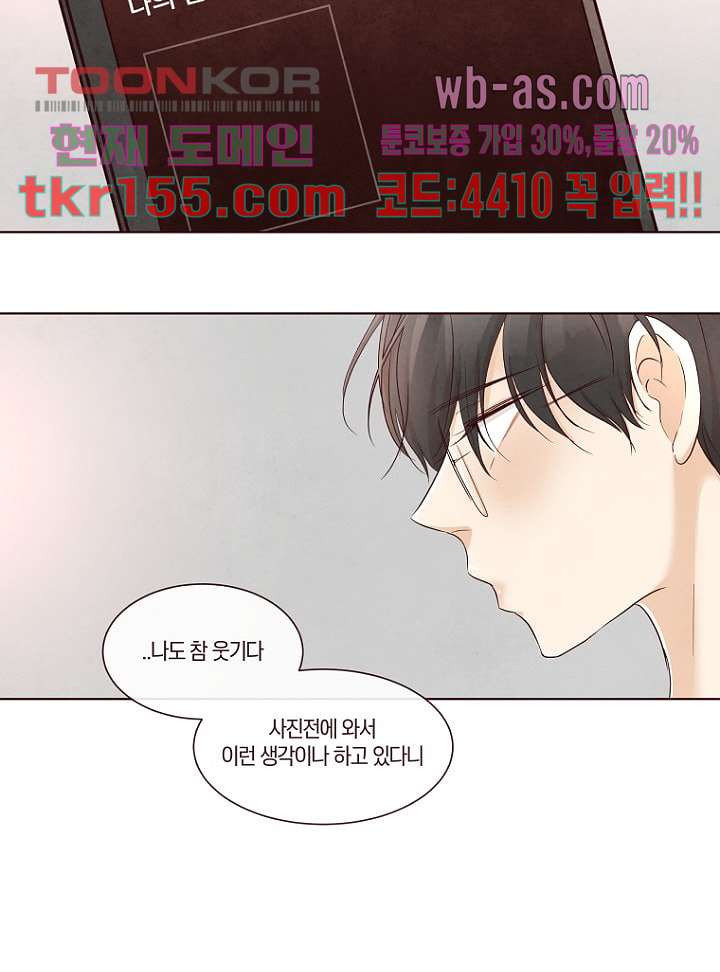 겨울과 봄사이 56화 44