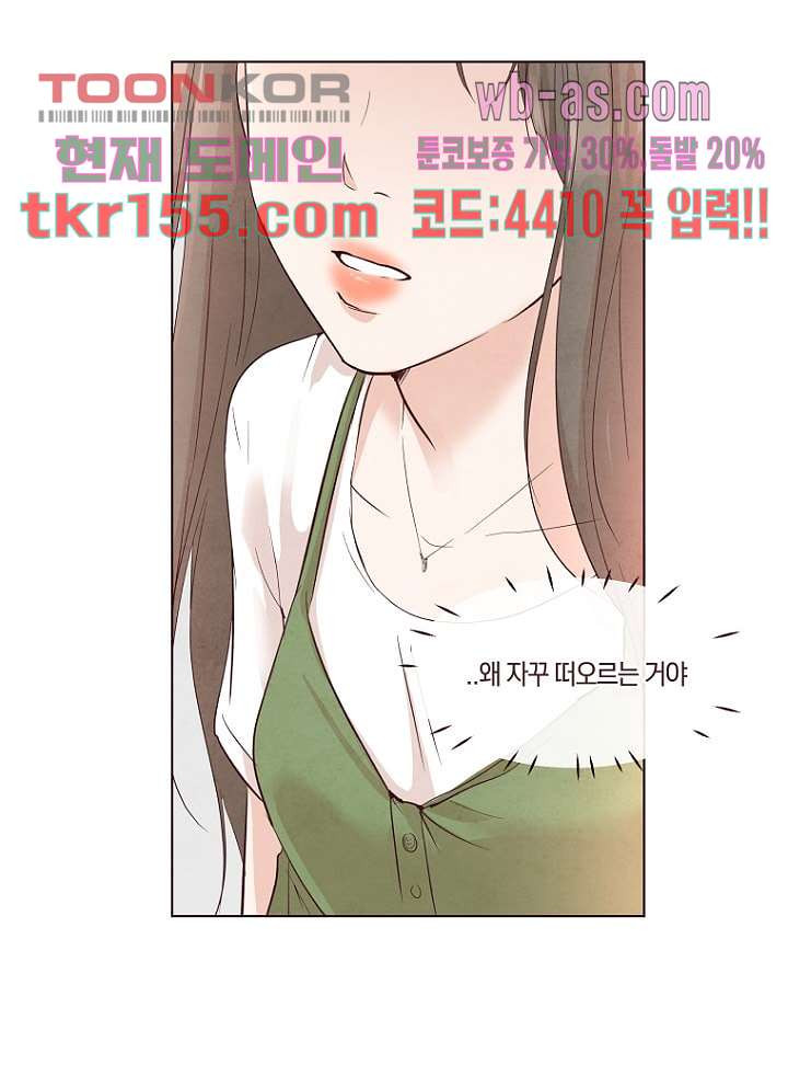 겨울과 봄사이 56화 50