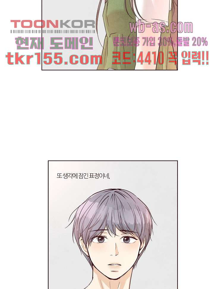 겨울과 봄사이 56화 53
