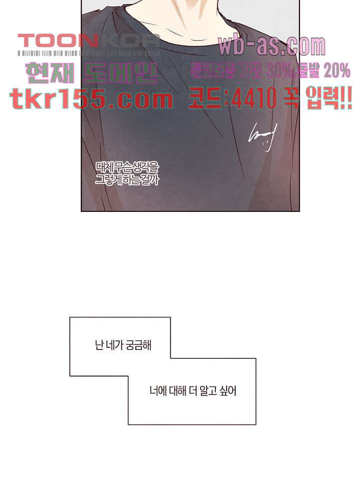 겨울과 봄사이 56화 54