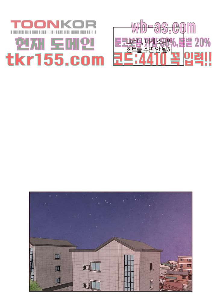 겨울과 봄사이 56화 55