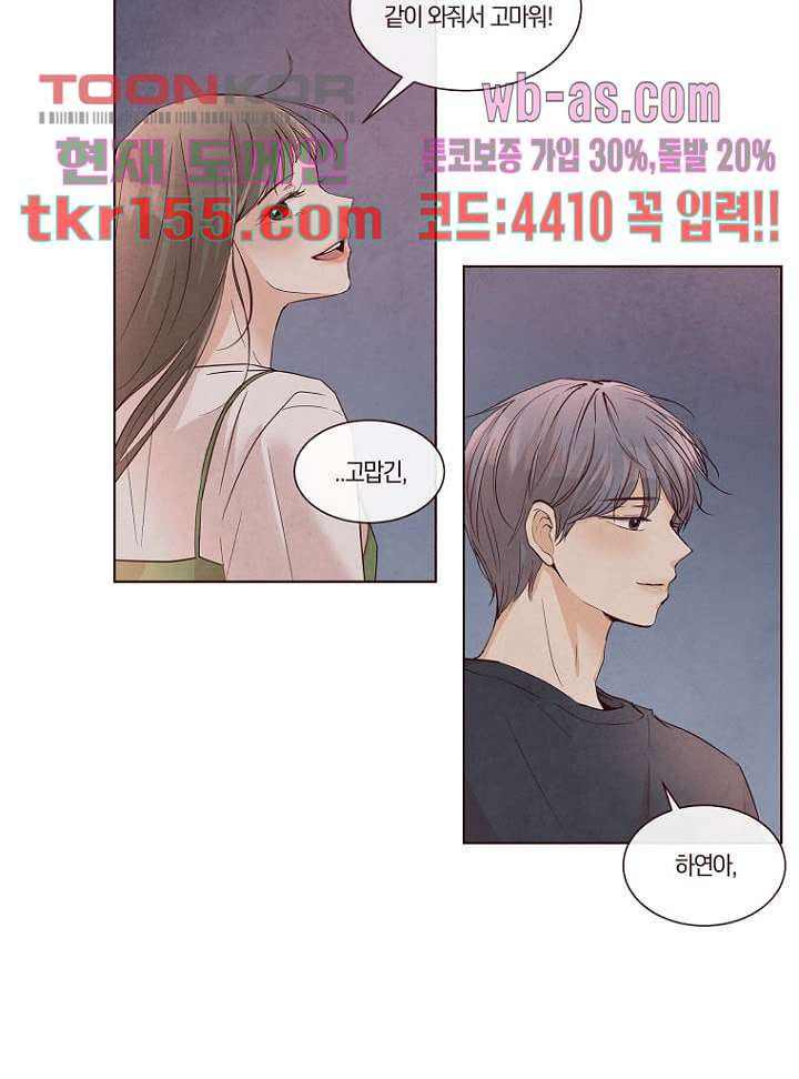 겨울과 봄사이 56화 57