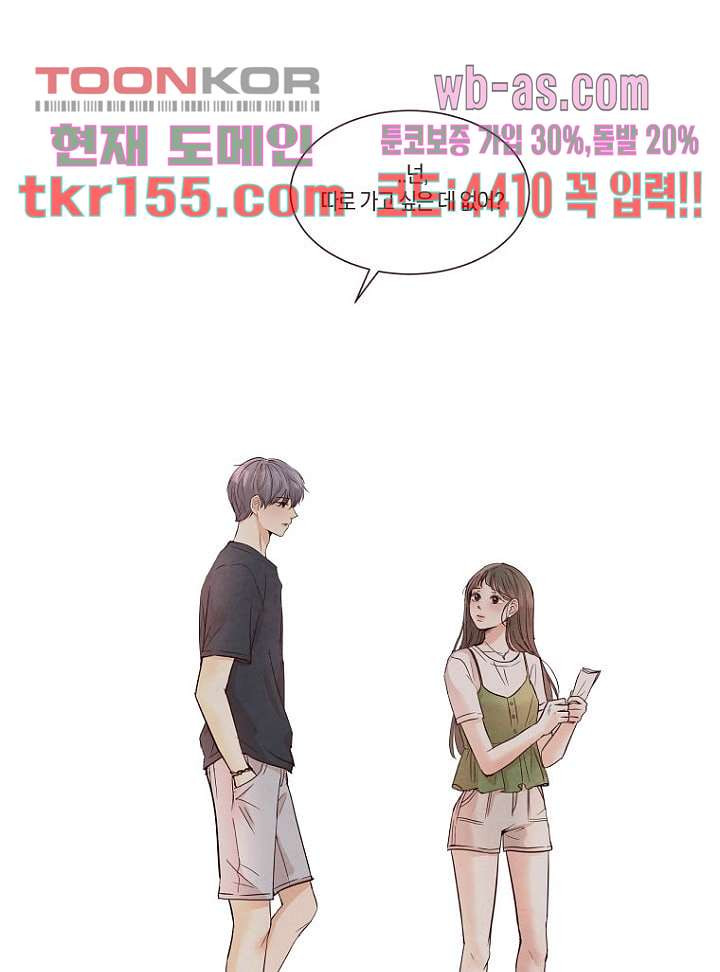 겨울과 봄사이 56화 58
