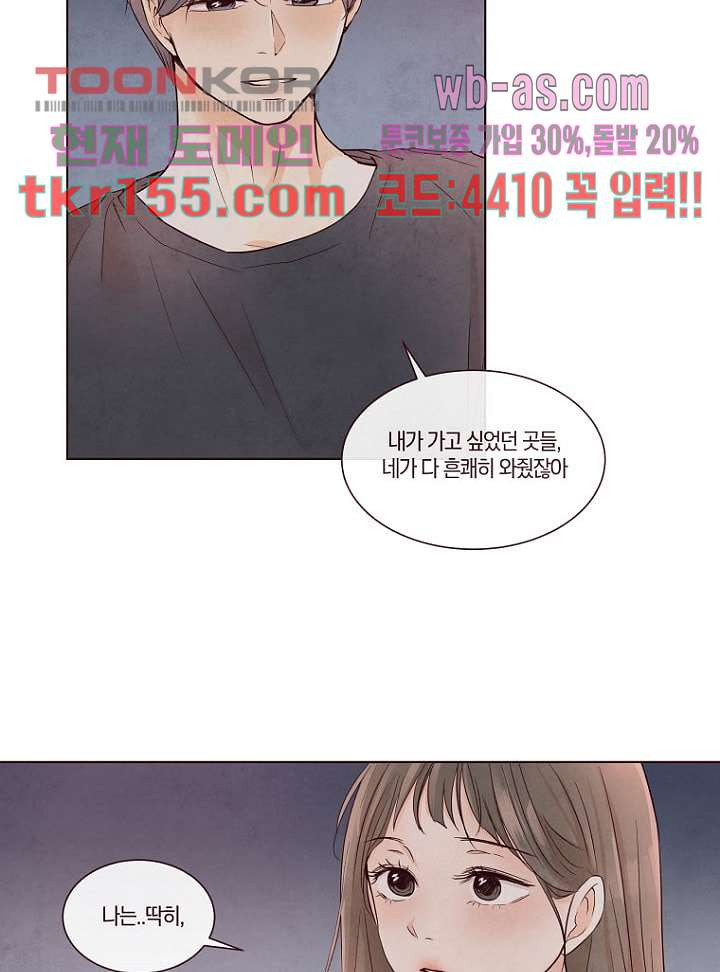 겨울과 봄사이 56화 60